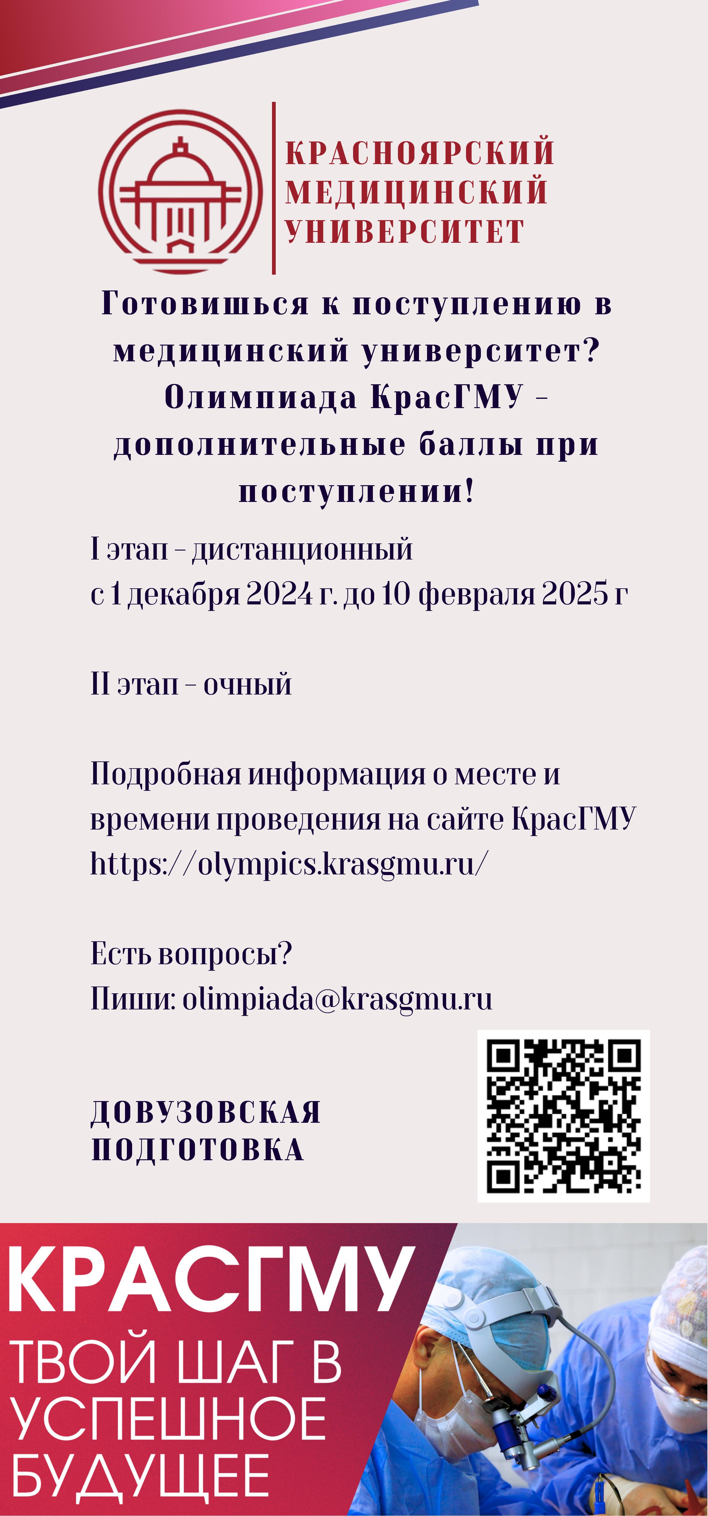 Олимпиада по биологии и химии. Конкурс научных работ.