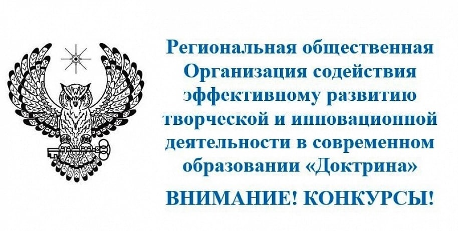 «Доктрина».