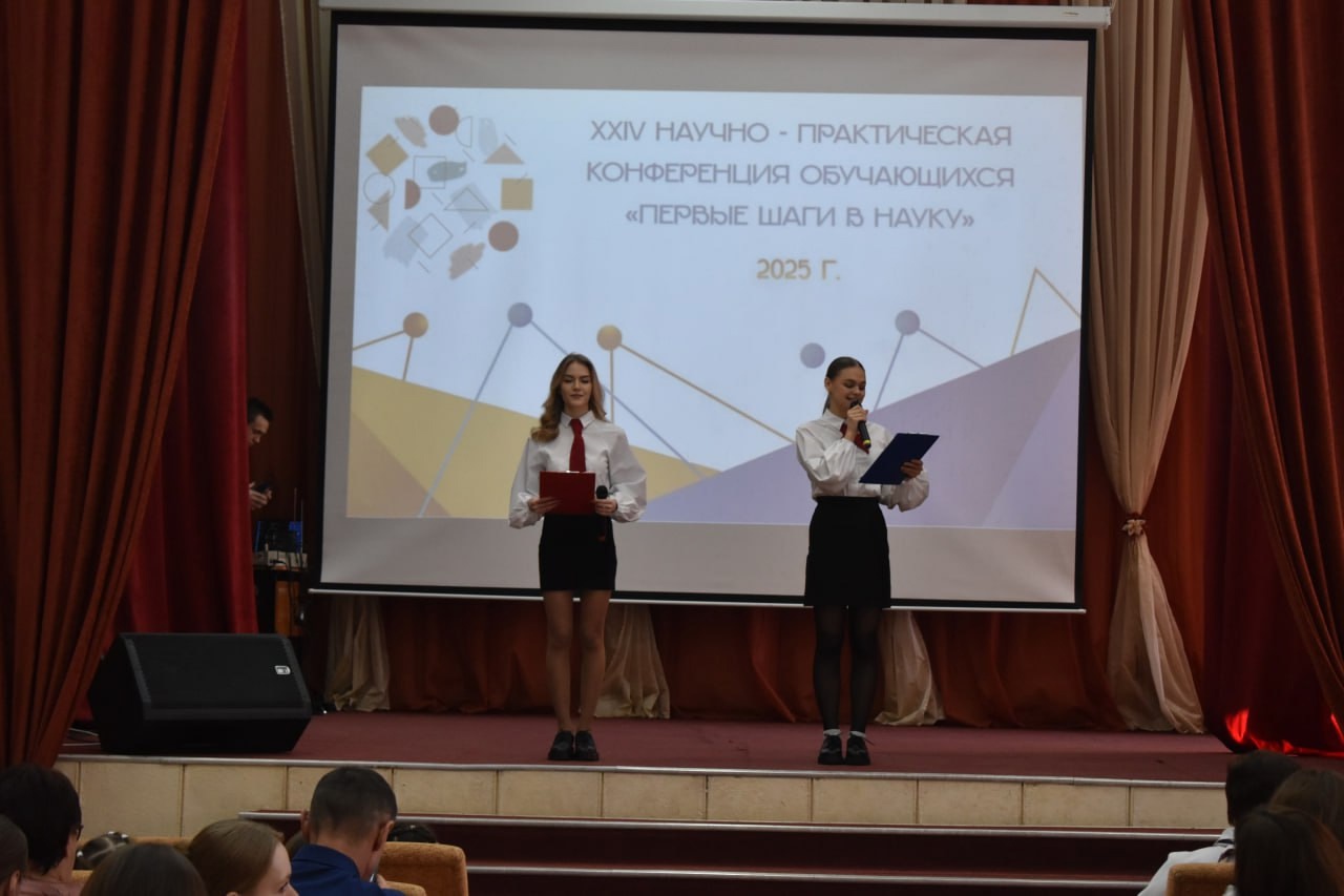 XXIV школьная научно-практическая конференция обучающихся «Первые шаги в науку».