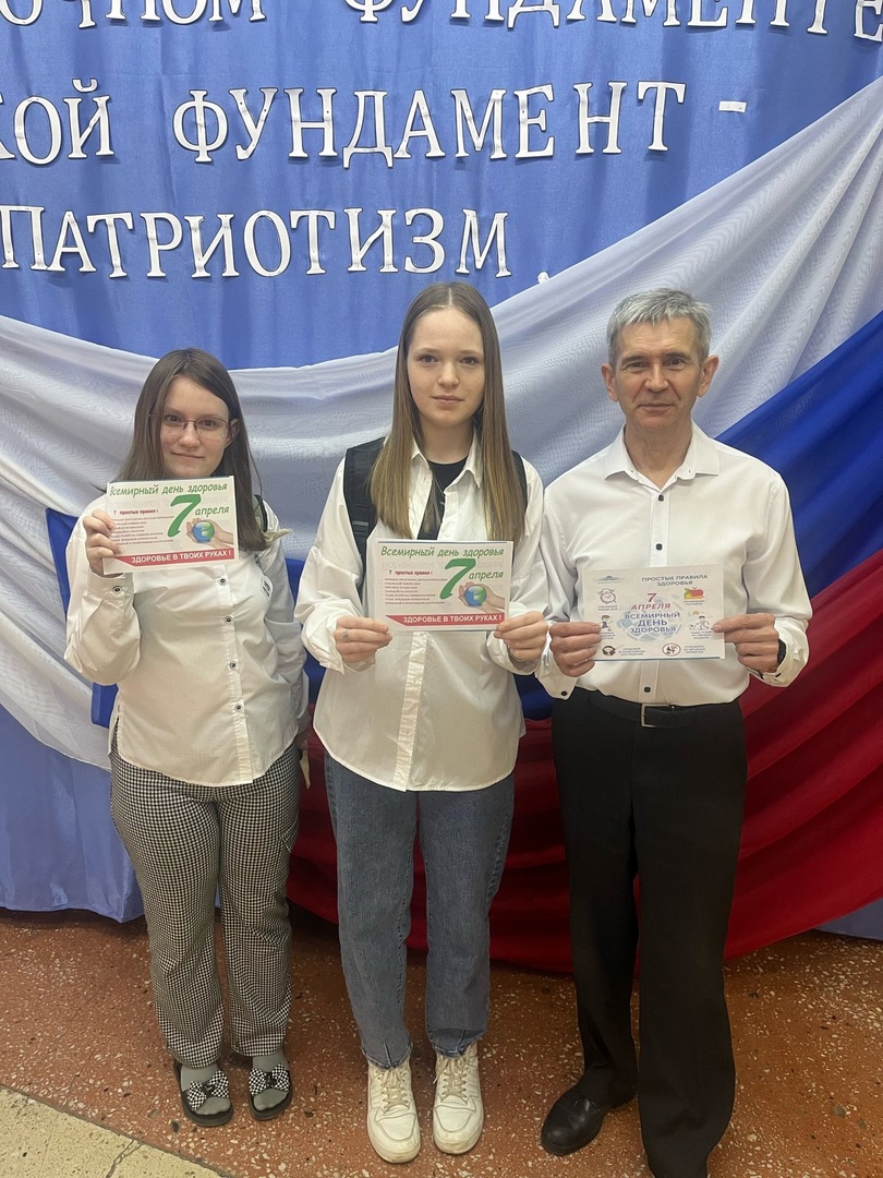 Всемирный день здоровья..