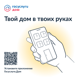 Твой дом в твоих руках.